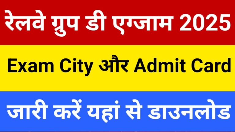 Railway Group D Exam City 2025