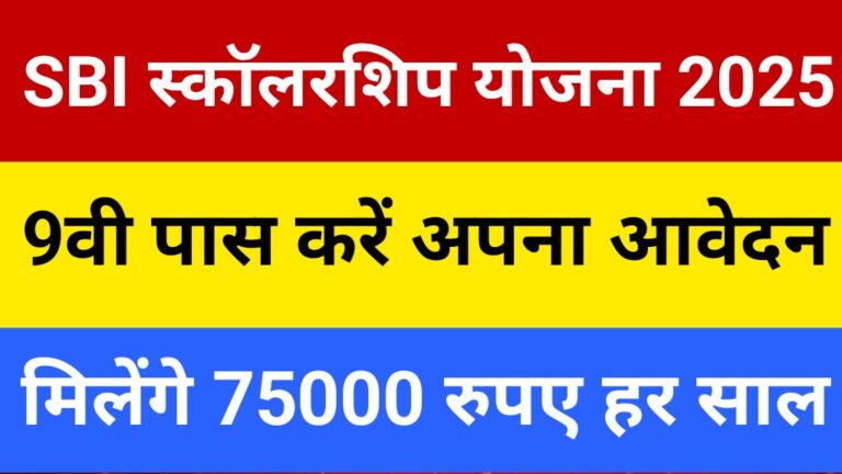 SBI Asha Scholarship 2025