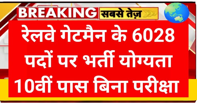 Railway Gateman Recruitment 2025