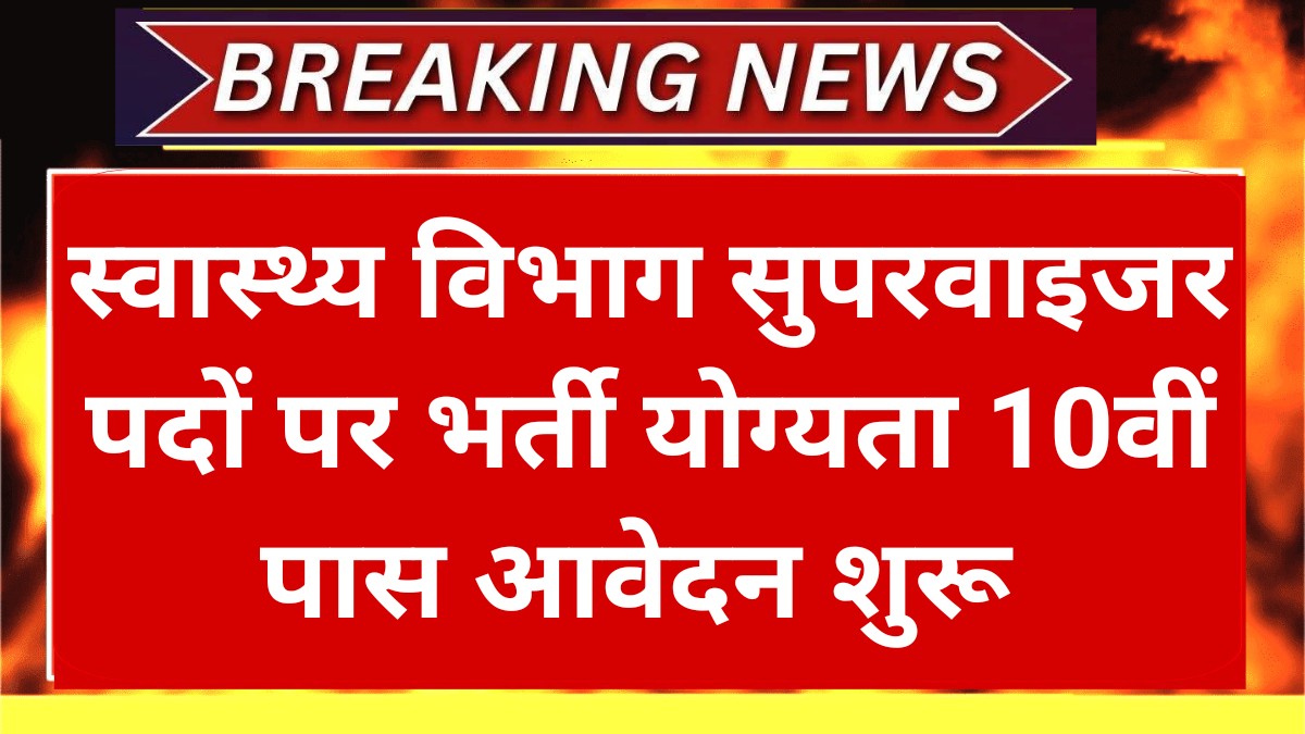 Health Supervisor Recruitment 2025