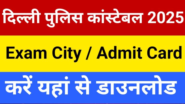 Delhi Police Exam City 2025