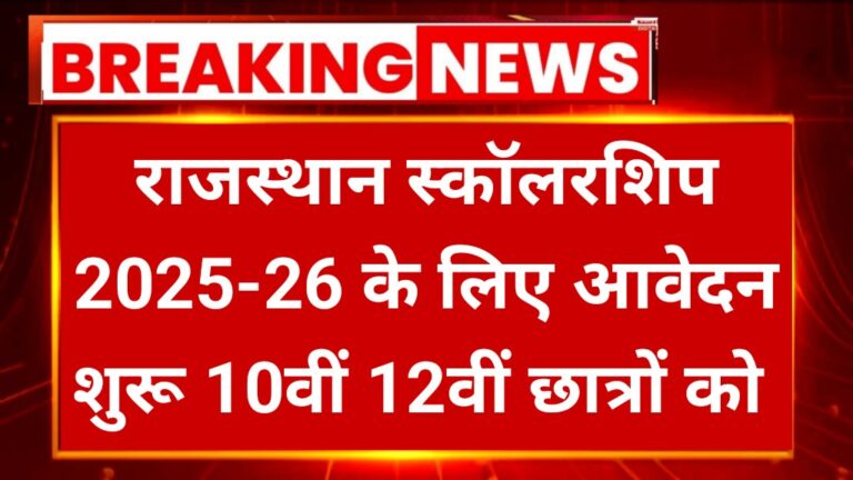 Rajasthan Uttar Matric Chhatravritti Yojana