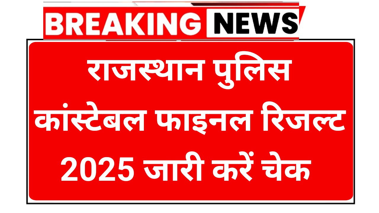 Rajasthan Police Constable Final Result 2025