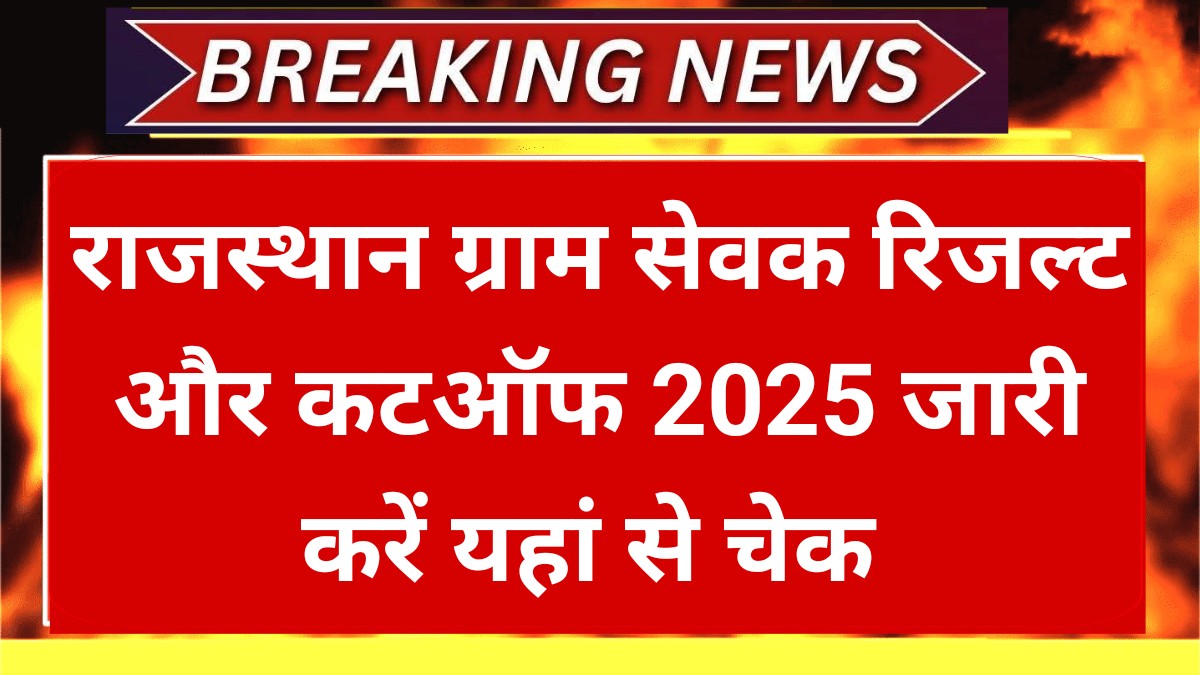 Rajasthan VDO Gram Vikas Adhikari Result 2025