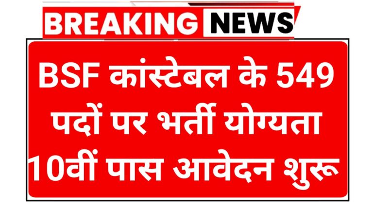 BSF Sports Quota Recruitment 2025