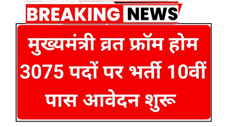 Rajasthan Work from Home