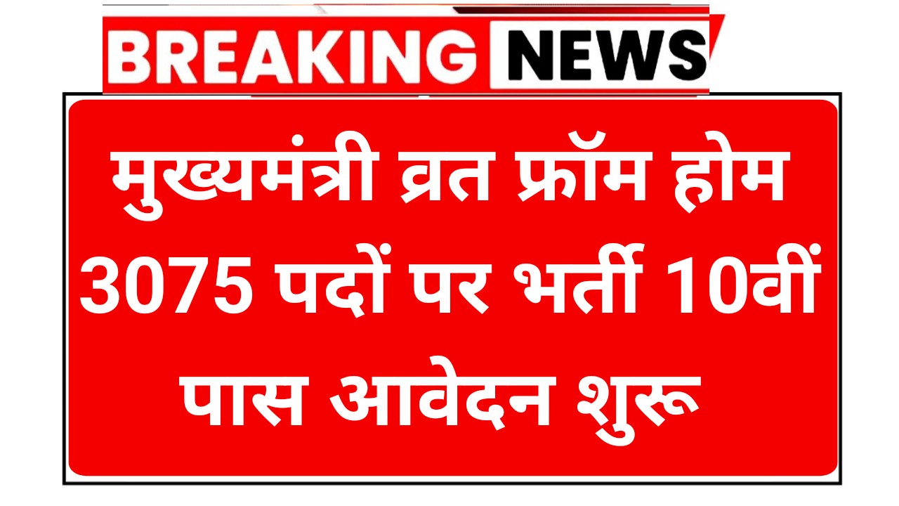 Rajasthan Work from Home