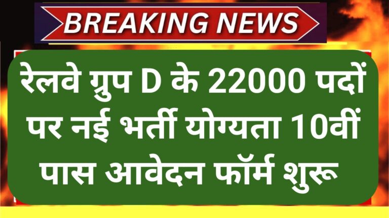 Railway Group D Recruitment 2026