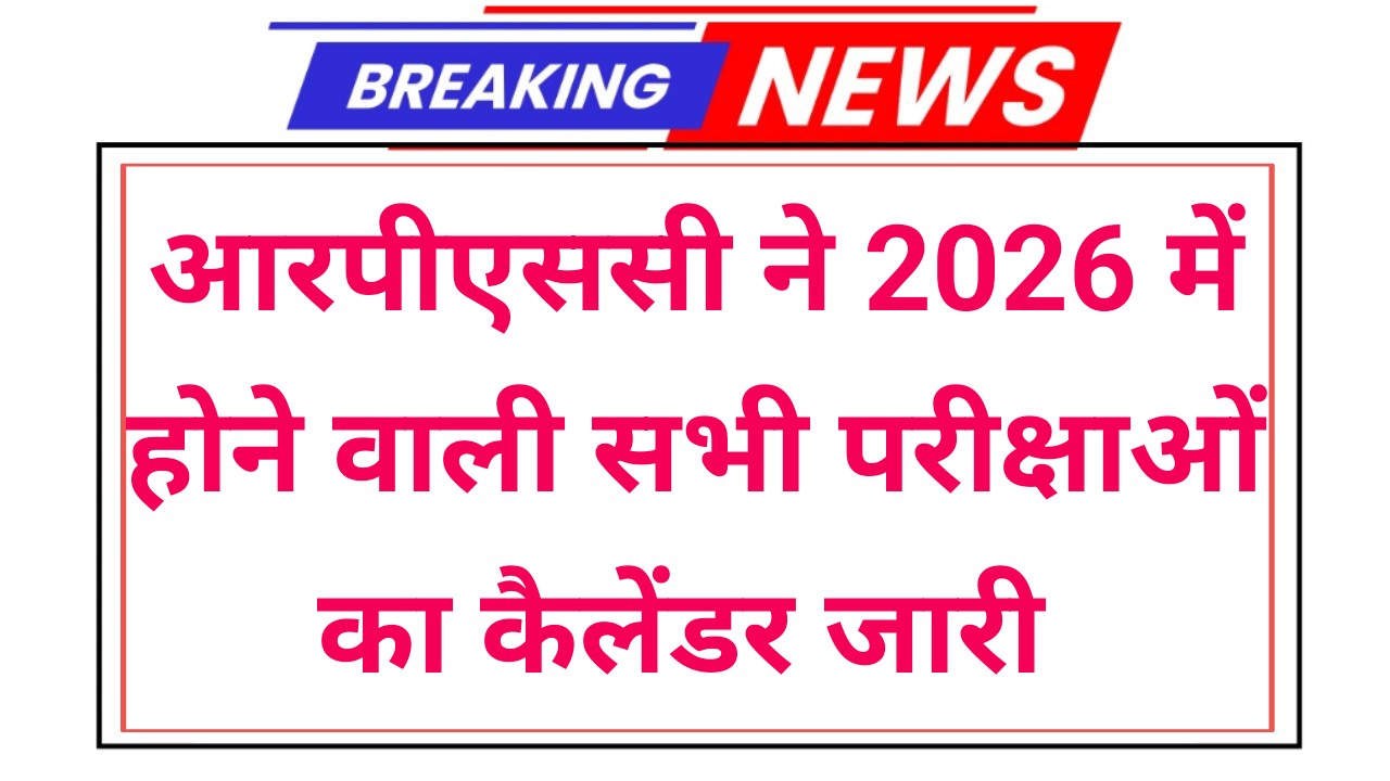 RPSC Exam Calendar 2026