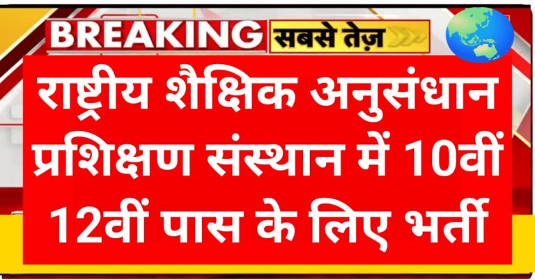 NCERT Recruitment 2026