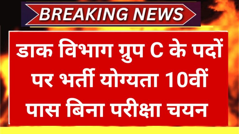 India Post Recruitment 2025