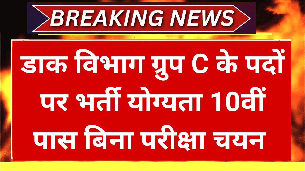 India Post Recruitment 2025