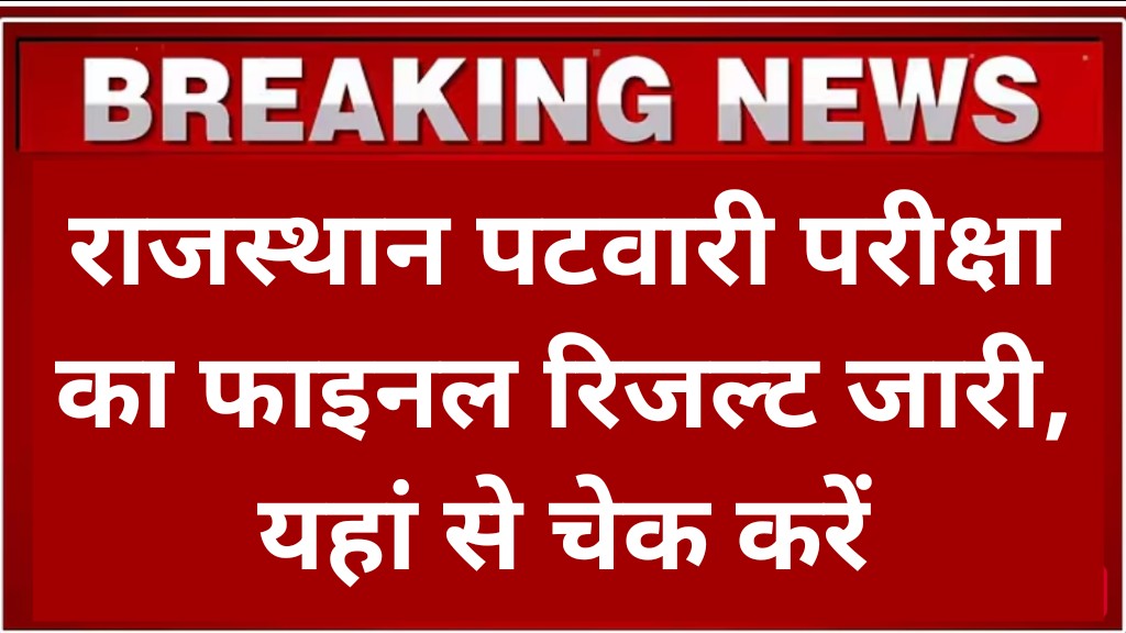 Rajasthan Patwari Result 2025