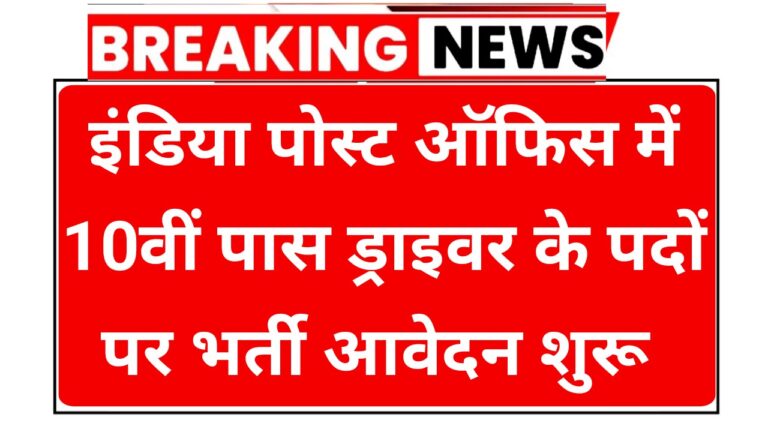 India Post Driver Recruitment 2026