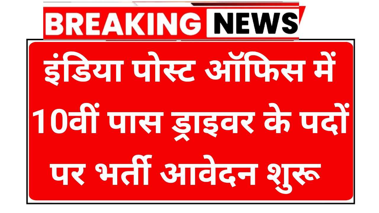 India Post Driver Recruitment 2026