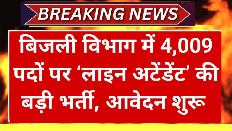 Bijli Vibhag Recruitment 2026