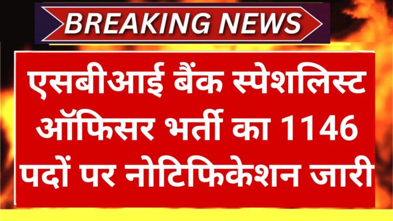 SBI Specialist Recruitment 2025