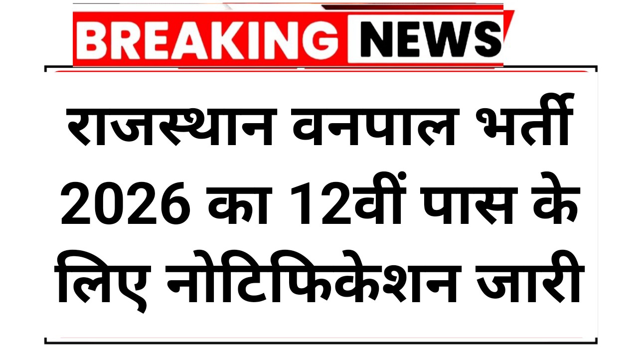 Rajasthan Forester Recruitment 2026