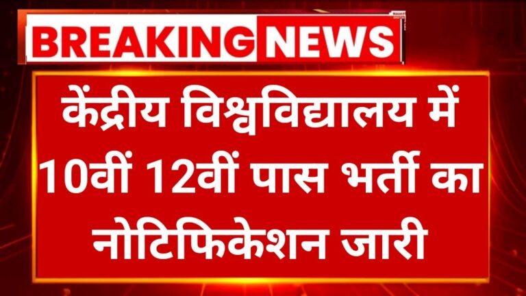 ajasthan Central University Recruitment 2026