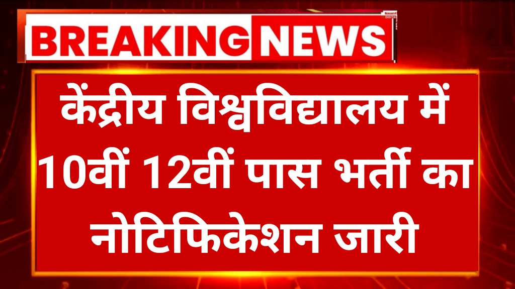 ajasthan Central University Recruitment 2026