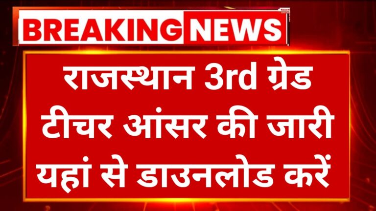 Rajasthan 3rd Grade Teacher Answer Key 2026