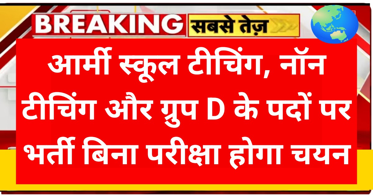 Army School Recruitment 2026