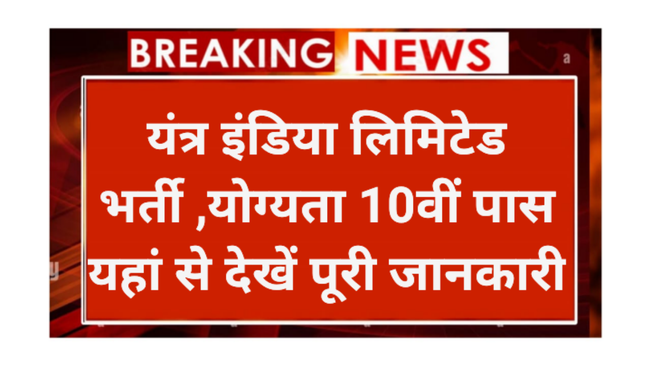 Yantra India Limited 2026