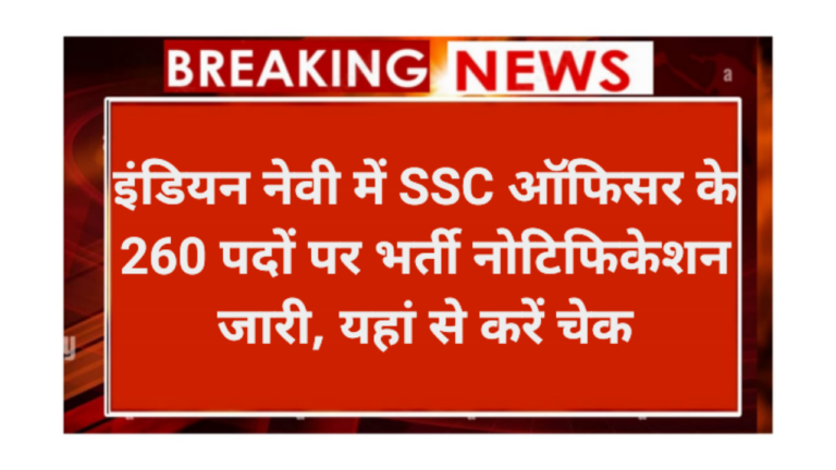 Indian Navy SSC Officer Recruitment 2026