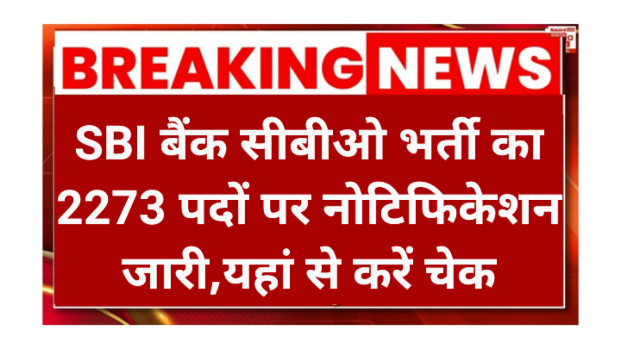 SBI Bank CBO Requirement 2026