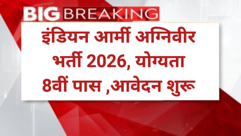 Indian Army AgniVeer Bharti 2026
