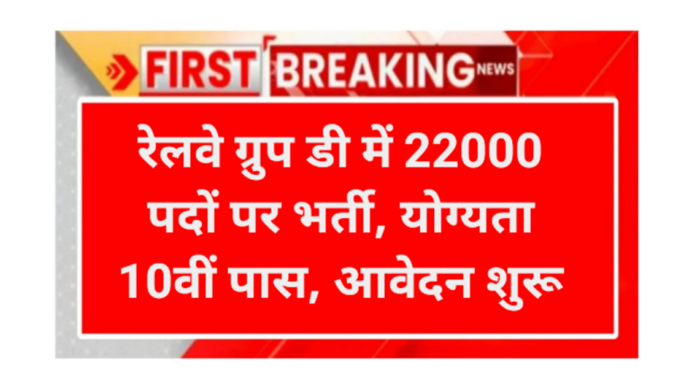 Railway group D Retirement 2026