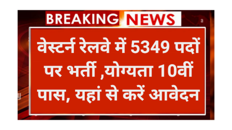 Western railway requirement 2026