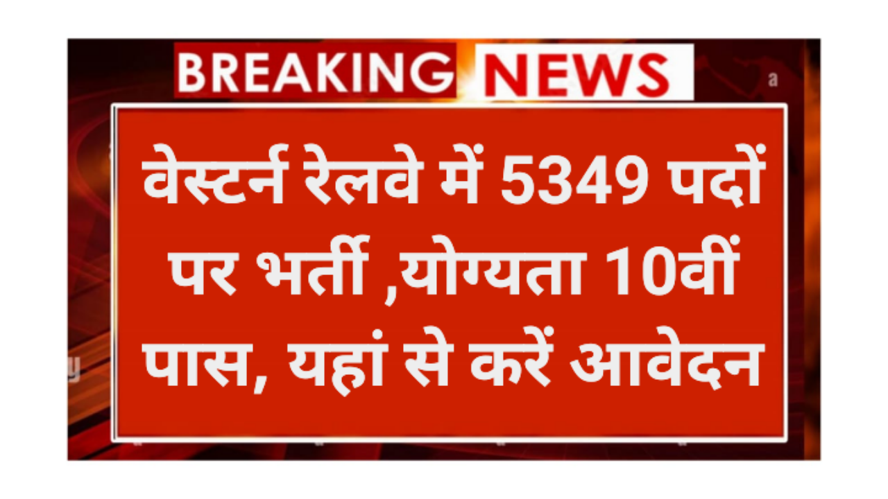 Western railway requirement 2026