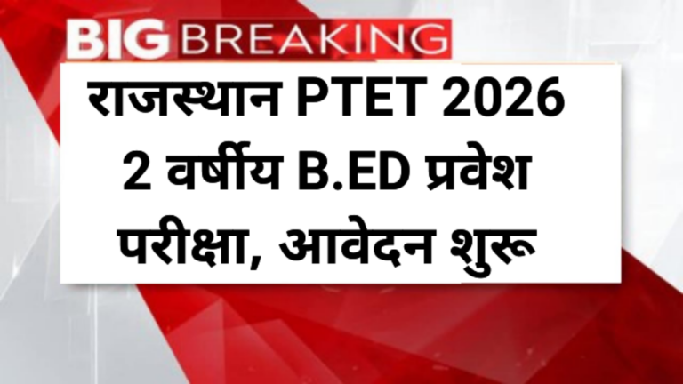 Rajasthan PTET form 2026