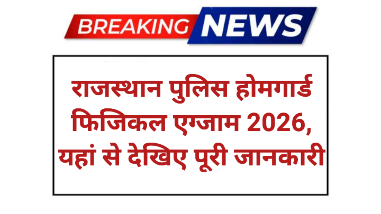 Rajasthan police homeguard physical exam 2026