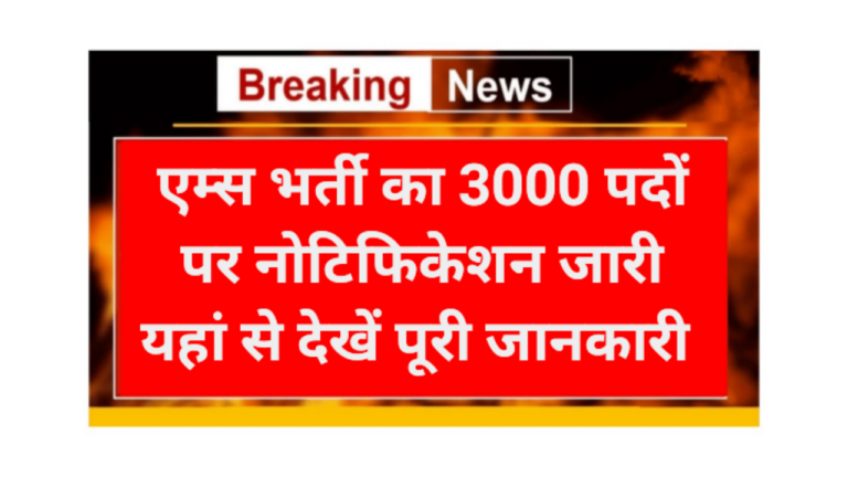 AIIMS NORCET 10 Recruitment 2026