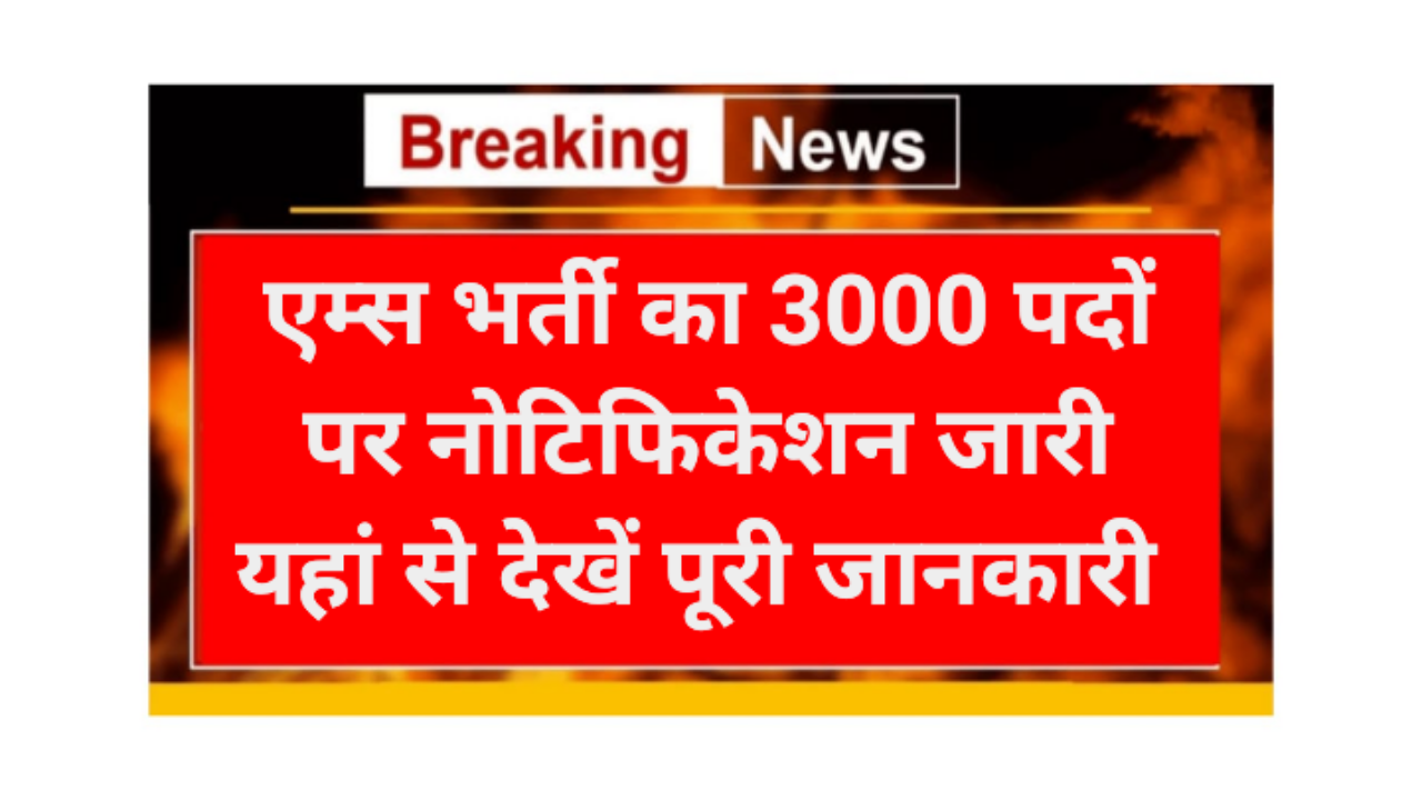 AIIMS NORCET 10 Recruitment 2026