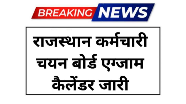 RSSB Exam Calendar 2026