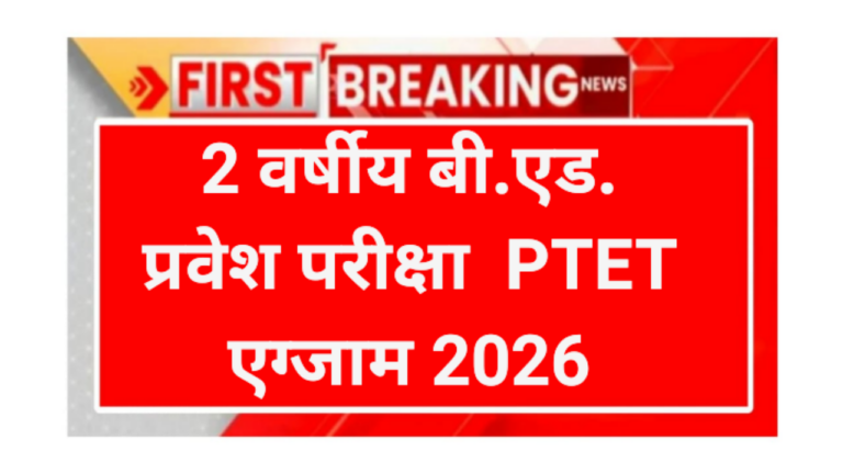 Rajasthan PTET notification 2026