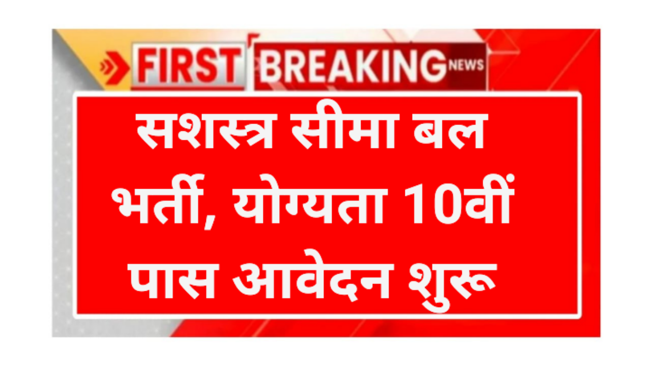 SSB constable trademan driver requirement 2026