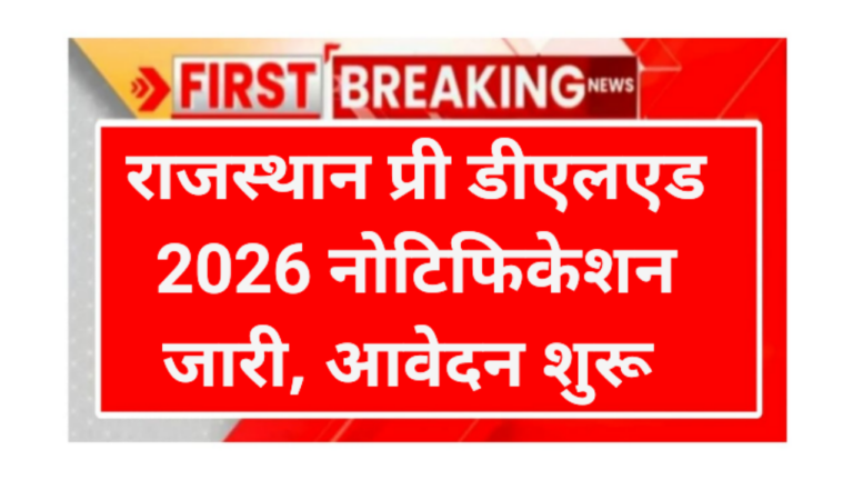 Rajasthan pre Deled BSTC 2026