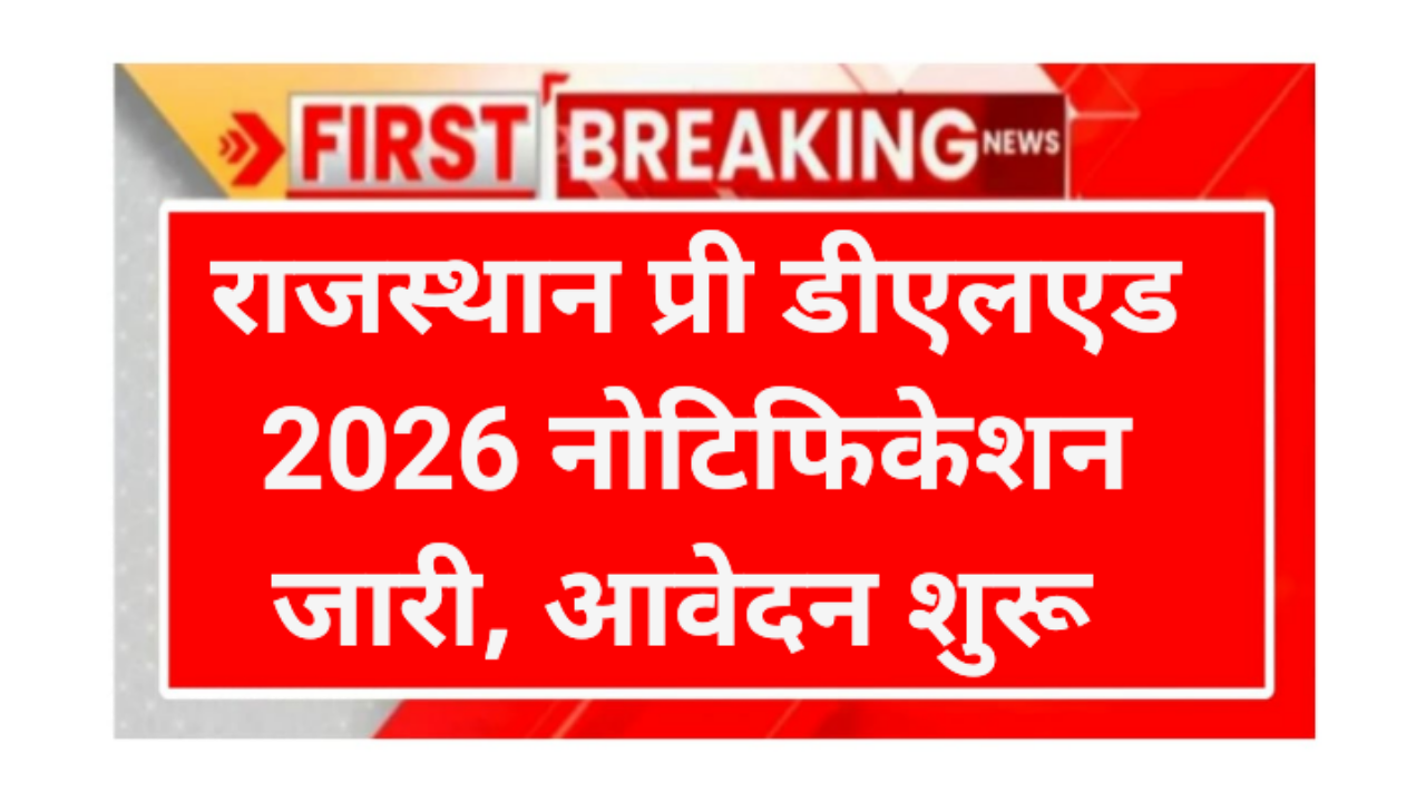 Rajasthan pre Deled BSTC 2026