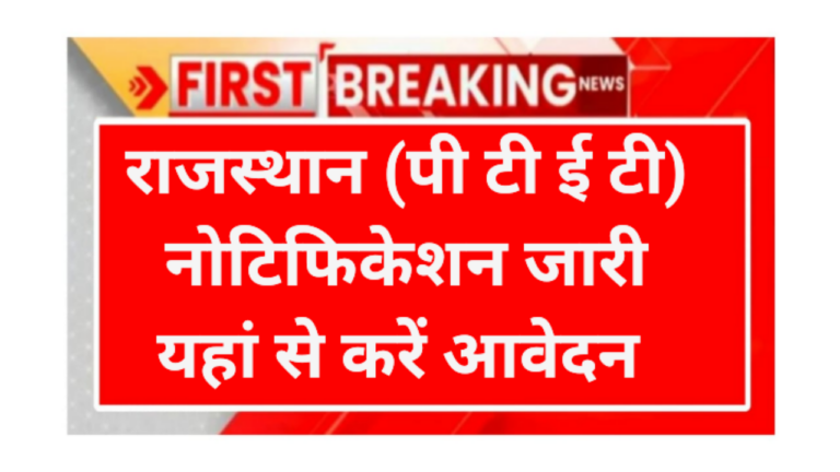 Rajsthan PTET notification 2026