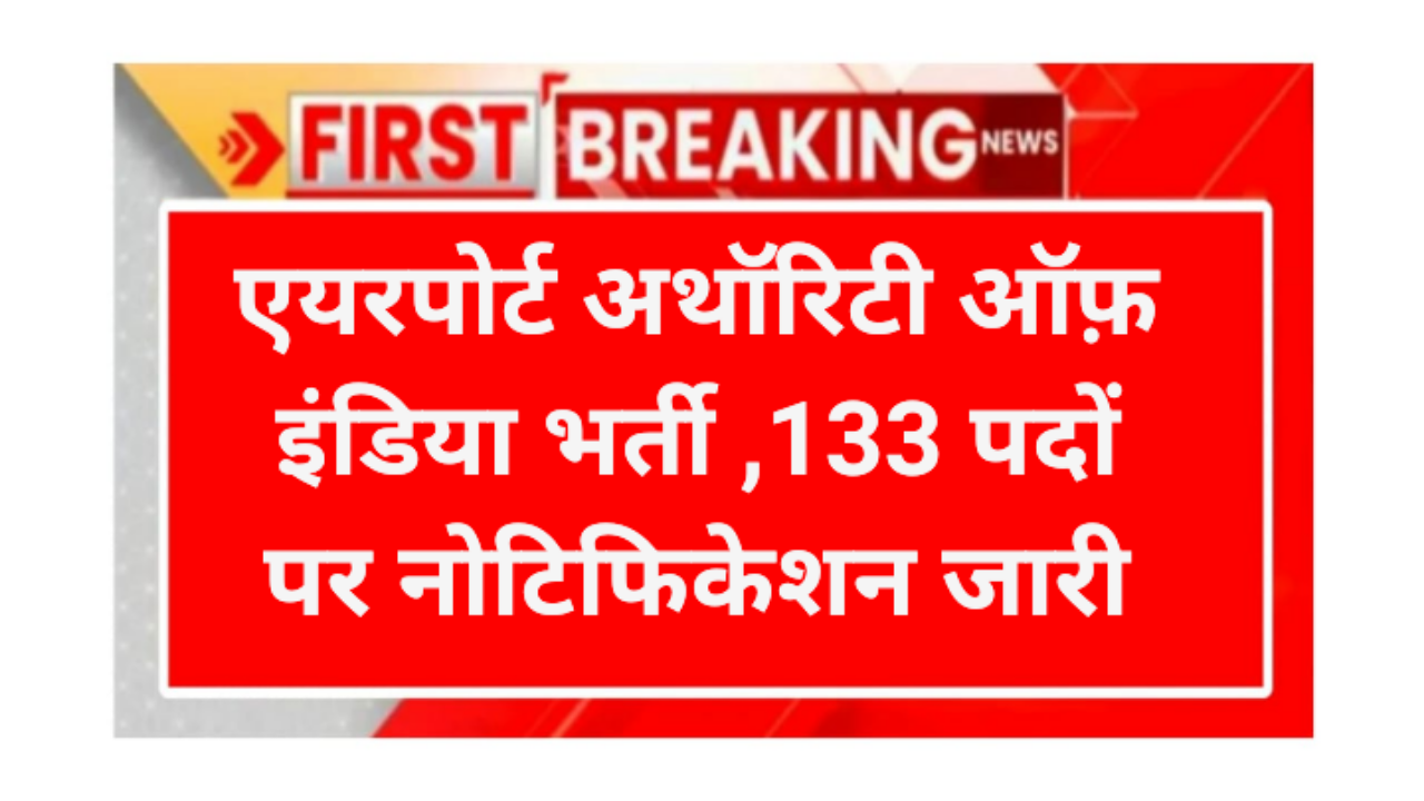 AAI Apprentice requirement 2026