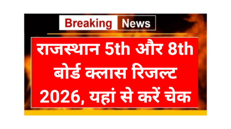 Rajasthan Board 5th or 8th Class Result 2026