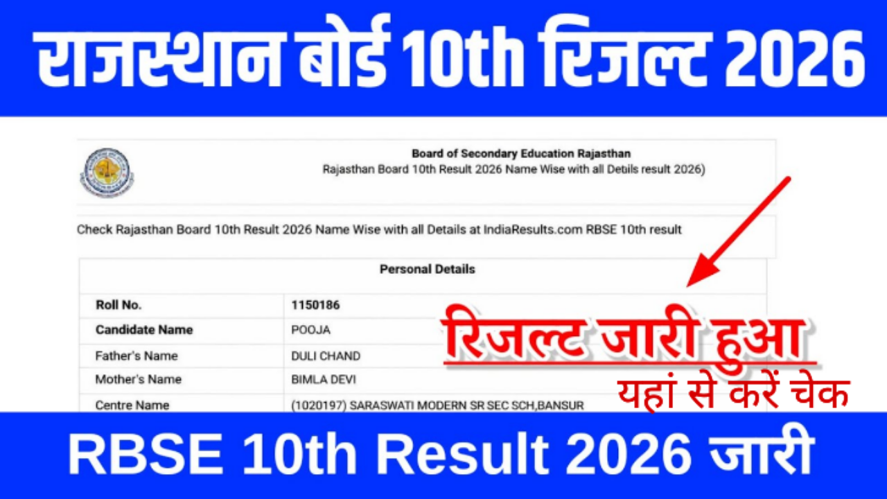 RBSE Board 10th Class Result 2026 Name Waise