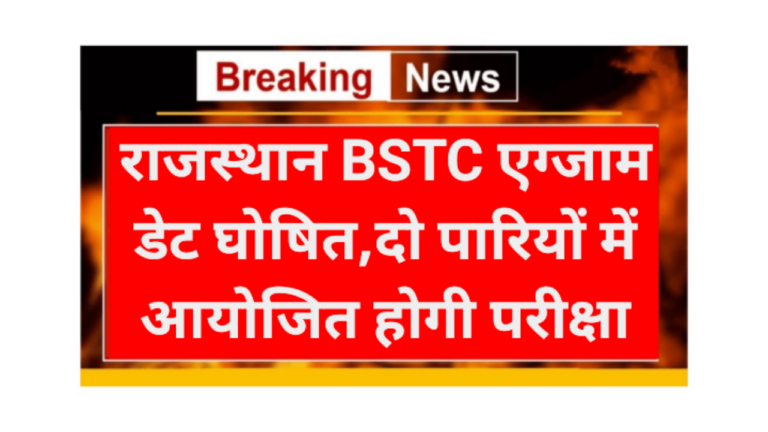 Rajasthan BSTC Exam Date 2026