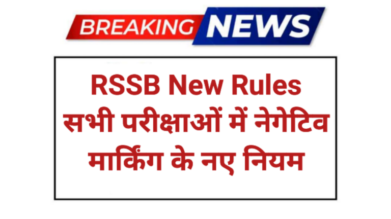 RSSB New Exam Rules 2026