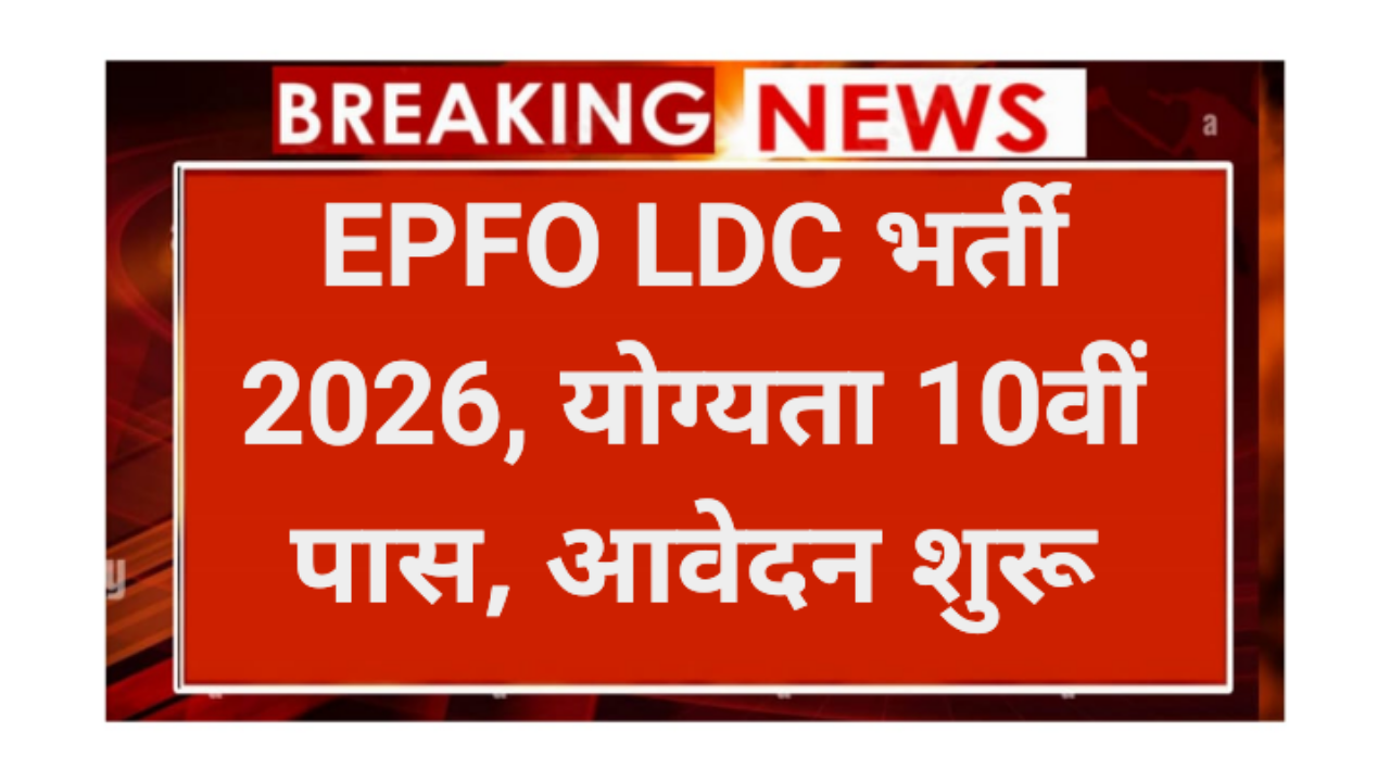 EPFO LDC JSA Recruitment 2026