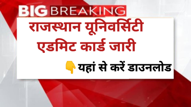 Rajasthan University Admit Card Jari 2026